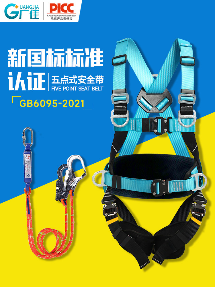 全身五点式安全带高空作业全套双挂钩保险安全绳套装国标全快插款