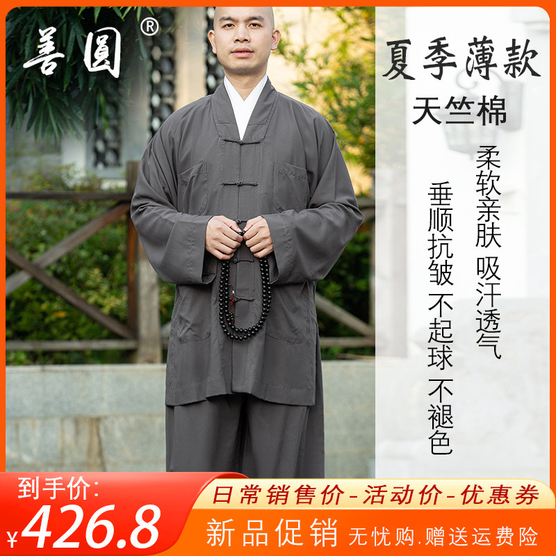 善圆和尚服夏季薄款清凉透气吸汗