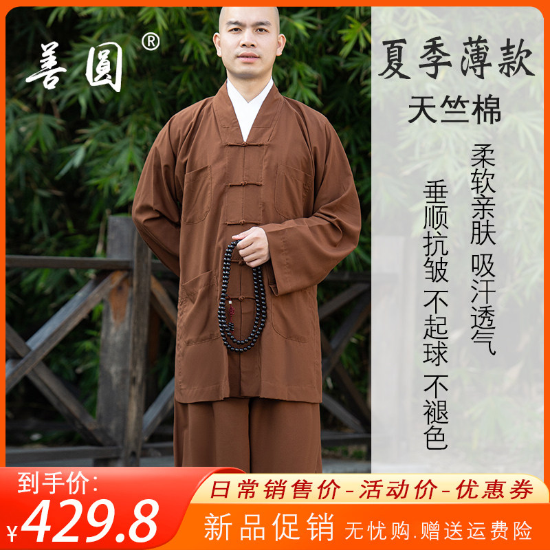 善圆和尚服清凉透气吸汗柔软亲肤