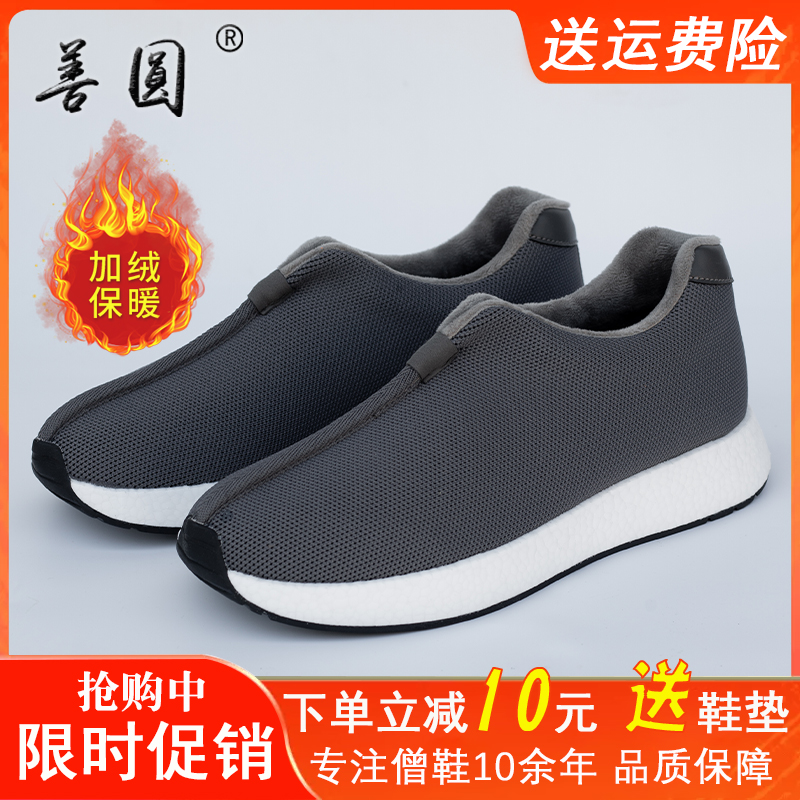 善圆僧侣毛绒厚底尼姑鞋飞织棉鞋