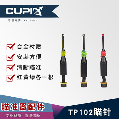 弓箭瞄针五针三针通用配件
