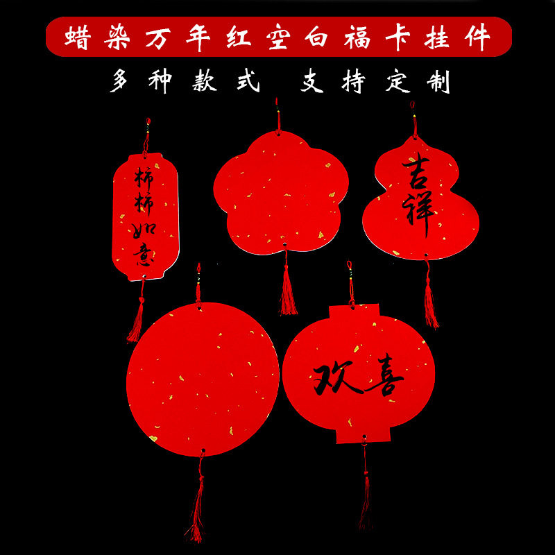 蜡染万年红洒金硬卡空白宣纸挂件灯笼手写毛笔字书法福字斗方福卡,节庆用品/礼品,福字/窗花/窗贴,淘宝优惠券,粉丝福利购,淘宝优惠卷