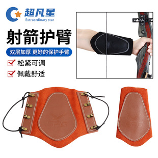 现货弓箭射箭护具牛皮护臂 传统反曲弓射击套装 弓弦保护手臂