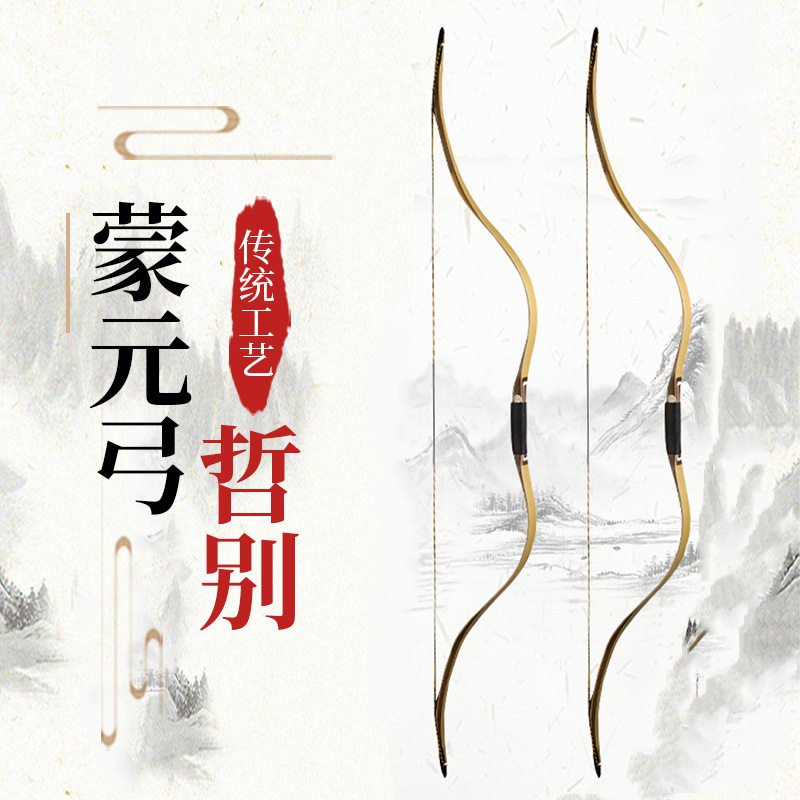 新款阿飞蒙元弓哲别传统弓反曲弓户外仿古弓箭射箭竞技比赛器材