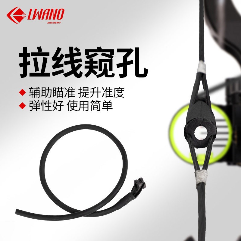 弓箭射箭器材复合滑轮拉线窥孔多种型号不易脱落弹性好