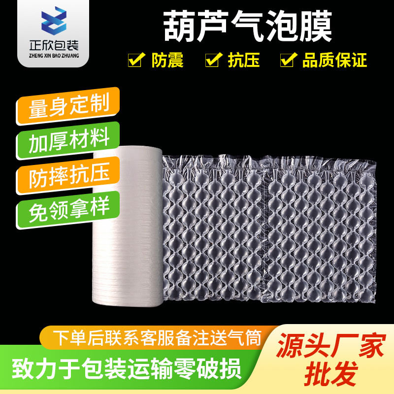 缓冲葫芦气泡膜未充气加厚快递打包物流气泡包装膜葫芦气泡膜卷装