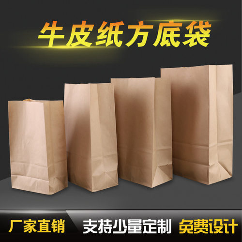 一次性防油牛皮纸外卖袋
