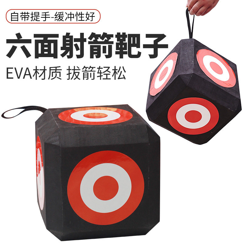 EVA箭靶户外六面靶子耐用反曲弓箭射箭室内射击复和弓手提靶