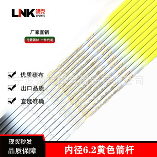 竞技练习用箭支传统美猎反曲直拉弓箭支内径6.2mm荧光黄纯碳箭杆