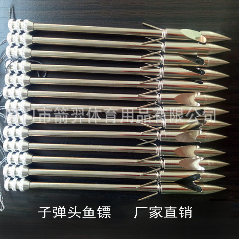 箭羿 子弹头鱼镖 射鱼 弹弓 射鱼弹弓 弓箭箭杆头生产