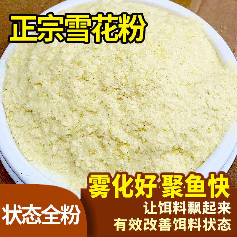 渔家傲进口马铃薯雪花全粉食品级