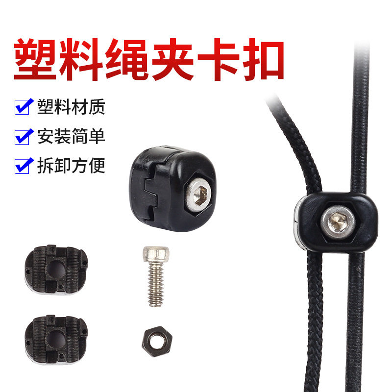 弓箭射箭器材塑料绳夹卡扣复合滑轮弓户外射击配件塑胶夹弦器