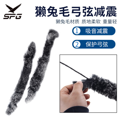 美猎弓弦减震皮毛香蒲一对