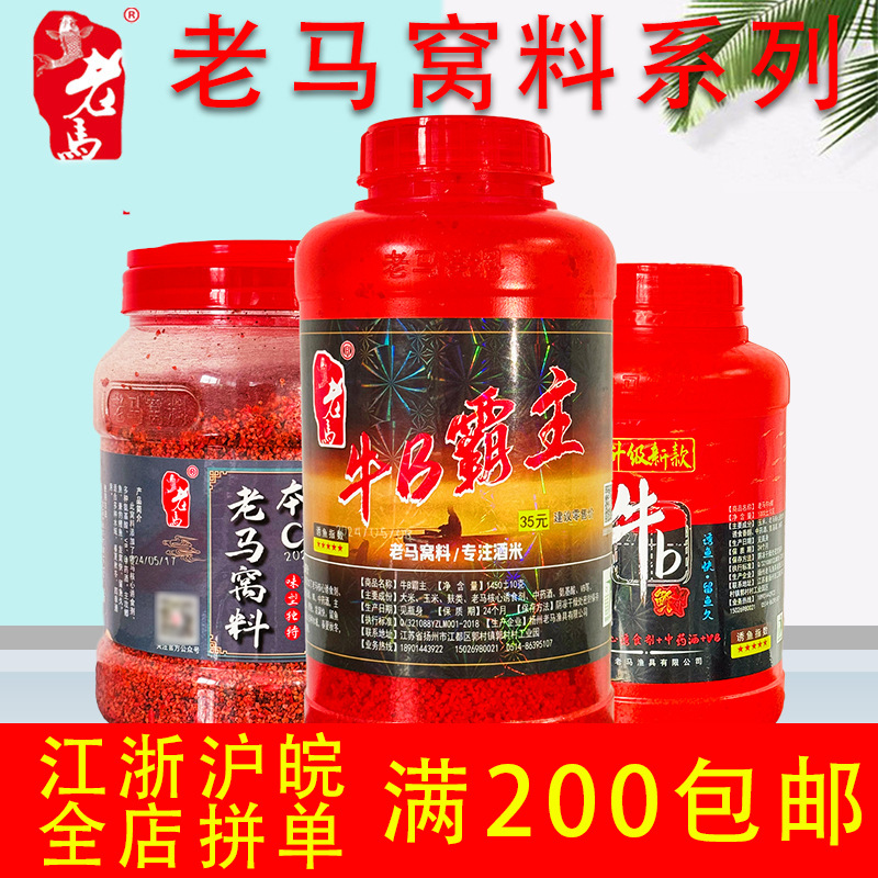 老马窝料牛B霸主本C鱼饵野钓黑
