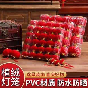 植绒小灯笼挂件新年春节元旦结婚喜庆红灯笼装饰盆景树上挂饰
