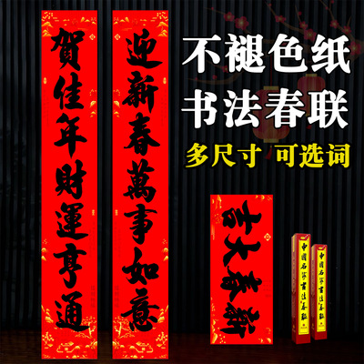 高档精品书法春联批发