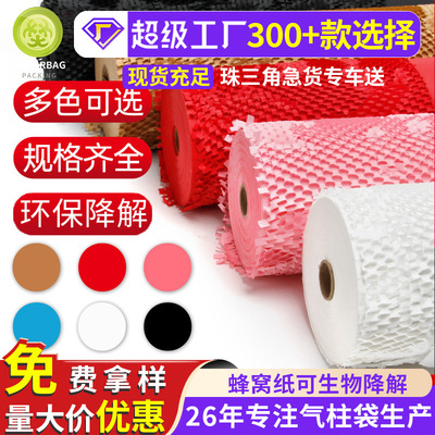 蜂窝牛皮纸环保缓冲包装