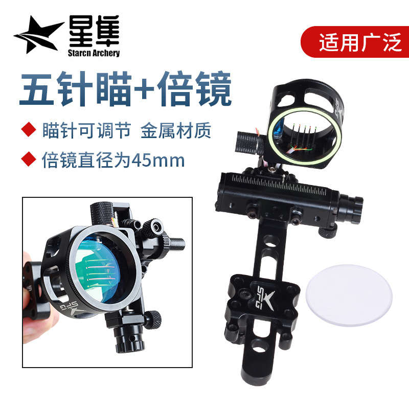 新款长杆五针瞄带倍镜复合弓箭瞄