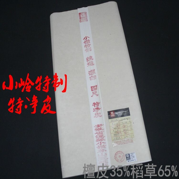 四尺六尺小岭纯手工生宣熟宣特净皮 裱画托画心书法国画宣纸