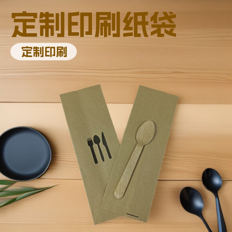 餐具包装环保纸袋一次性刀叉牛皮纸袋淋膜纸环保餐包卷膜印刷定制