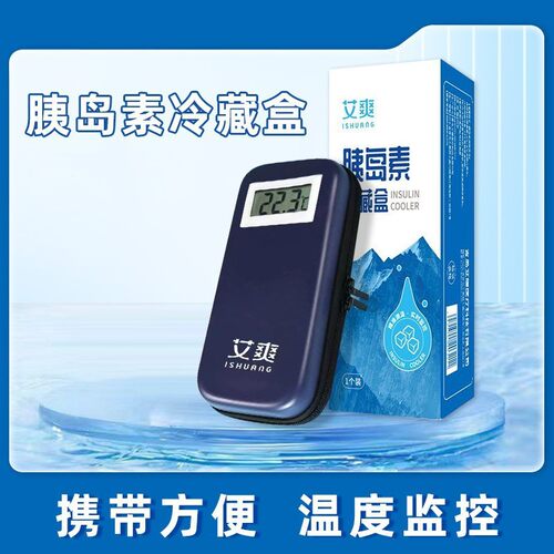 胰岛素便携冷藏盒5250