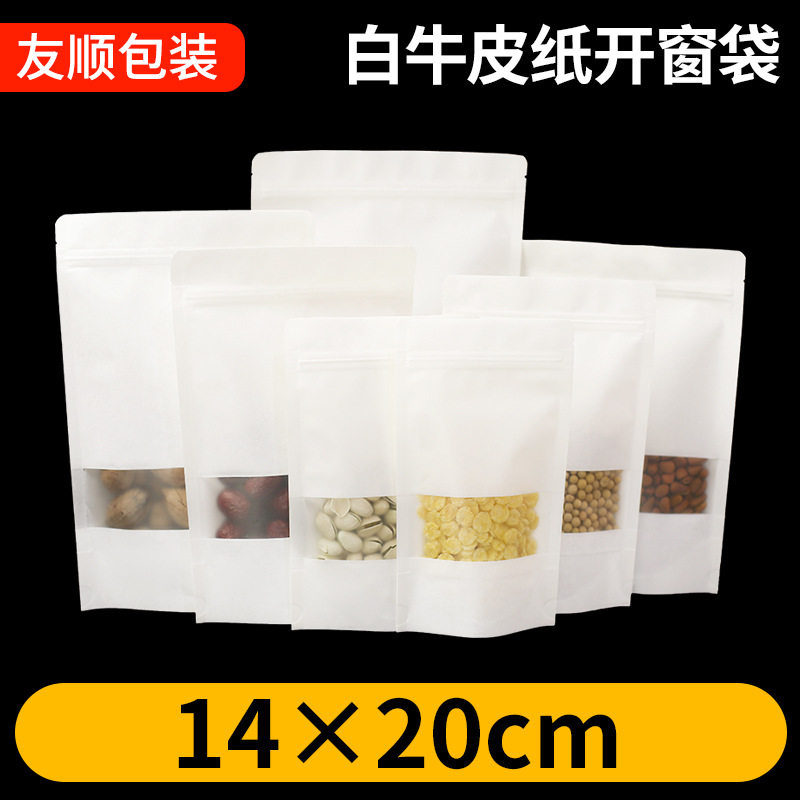 牛皮纸自封袋食品包装袋14*20密封自立拉链袋现货100只
