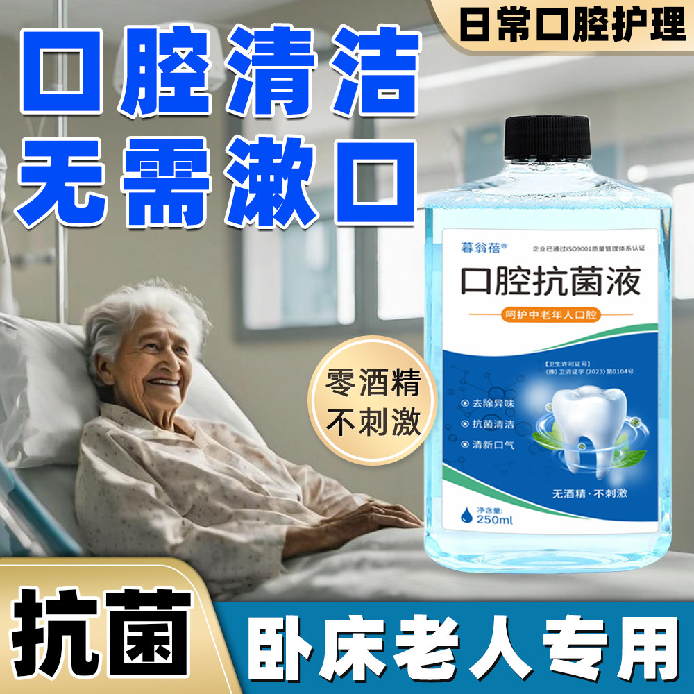 中老年漱口水去异味口腔清洁护理清新口气含漱液氯已定漱口水口臭,洗护清洁剂/卫生巾/纸/香薰,漱口水,淘宝优惠券,粉丝福利购,淘宝优惠卷