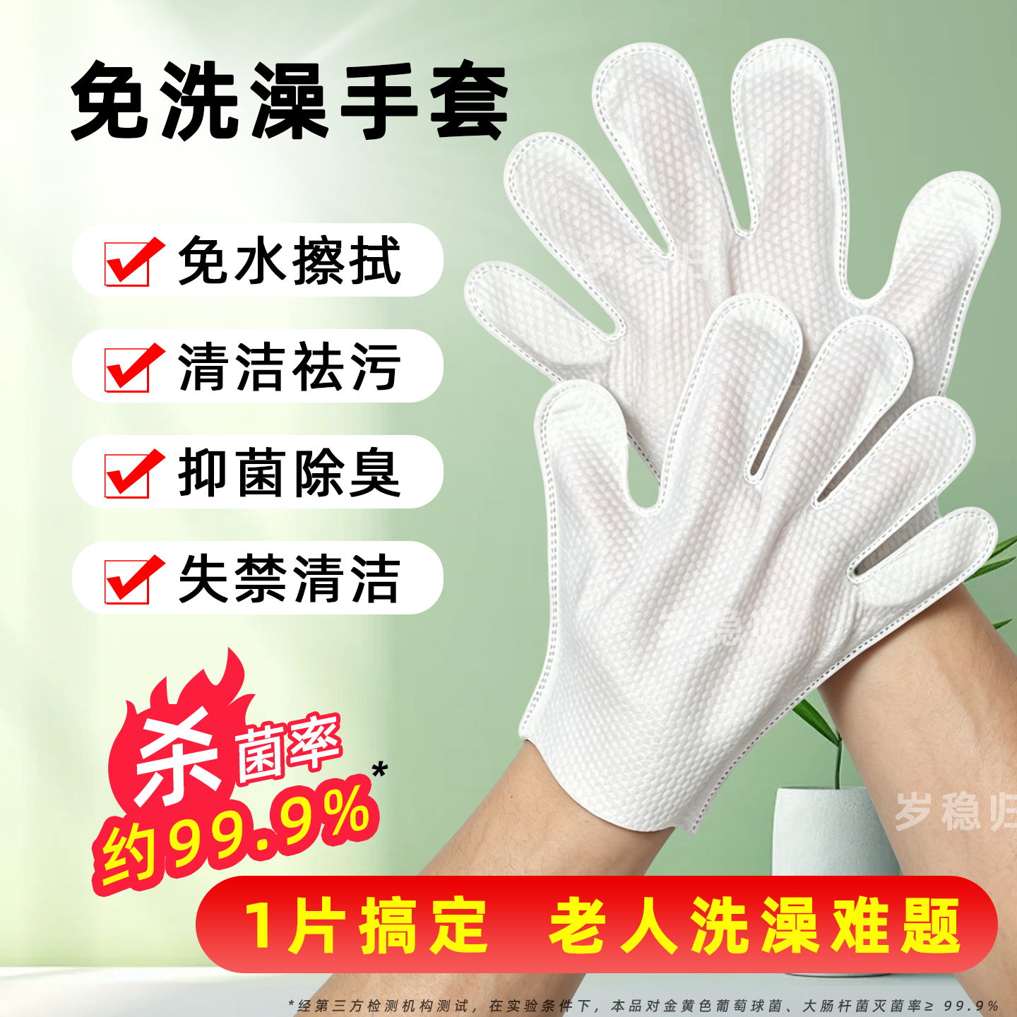 卧床老人免水洗澡皮肤清洁免洗手套瘫痪护理神器护肤洗澡擦浴湿巾