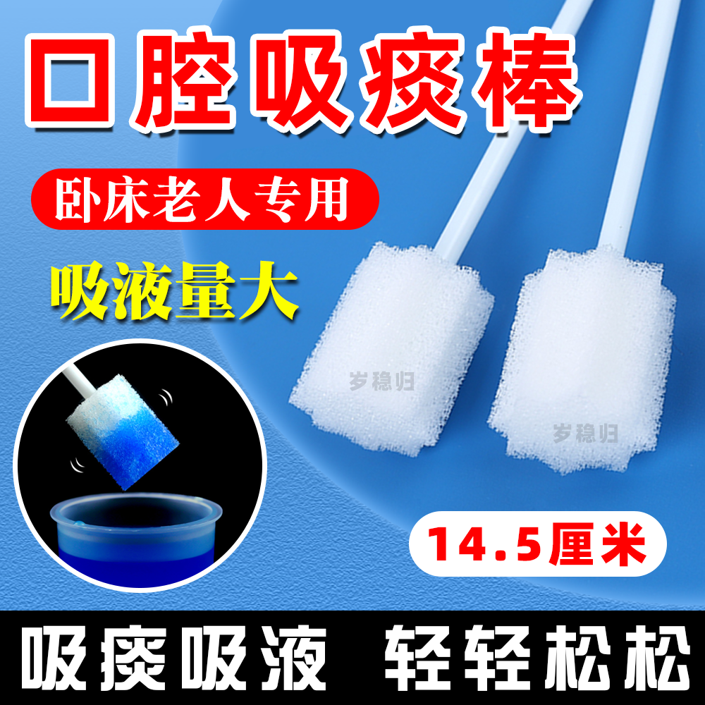 老人吸痰棒口腔清洁棒护理海绵棒卧床病人护理神器瘫痪用品清舌苔