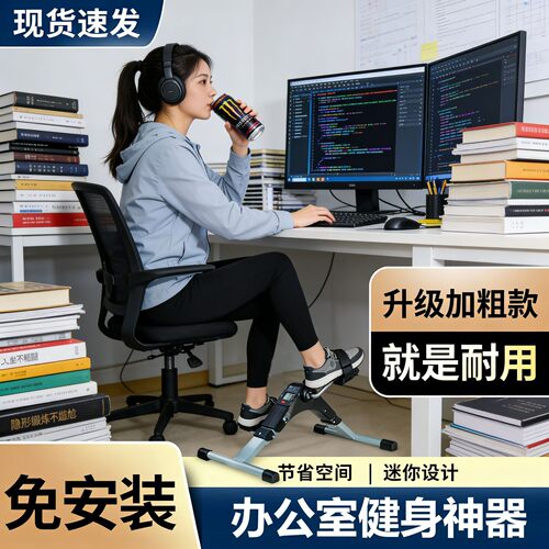 工位运动神器办公室桌下脚踏防止翘二郎腿搁脚神器脚蹬女运动器材
