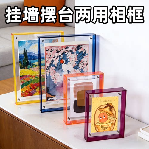 亚克力相框拼豆彩色画框摆台双面透明空夹海报展示装饰diy裱挂墙