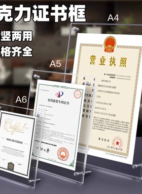 亚克力证书框透明相框画框摆台挂墙展a4专利8K证照营业执照框架