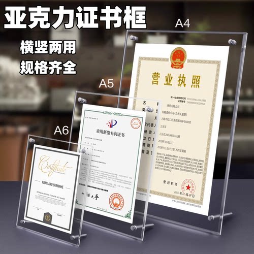 亚克力证书框透明相框画框摆台挂墙展a4专利8K证照营业执照框架