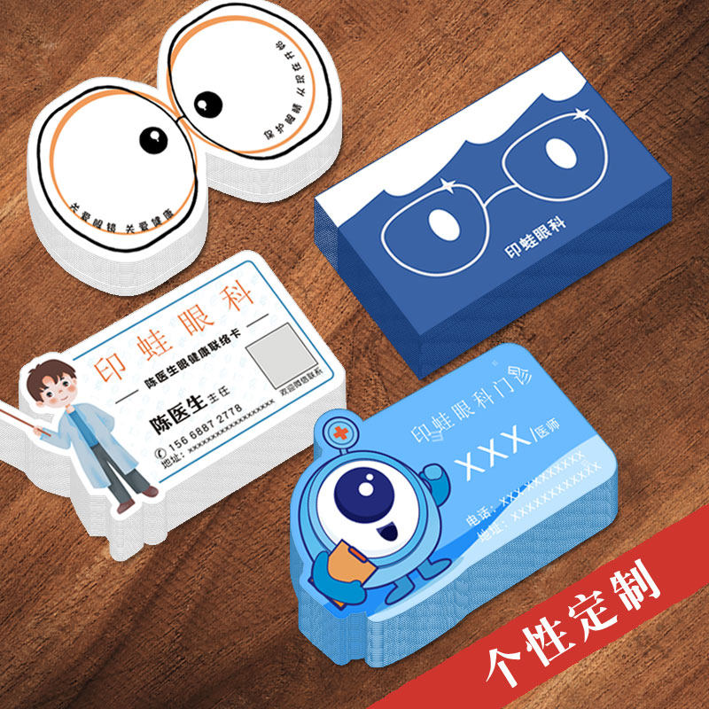 眼科医生名片制作纸质印刷订做塑料pvc设计牙科口腔主任医师医院医疗