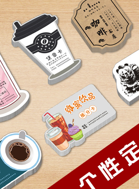 高档个性可爱卡通奶茶饮品咖啡名片积分卡片定制订做订餐小餐卡异形广告集赞卡蛋糕卡外卖打印制作宣传单印刷