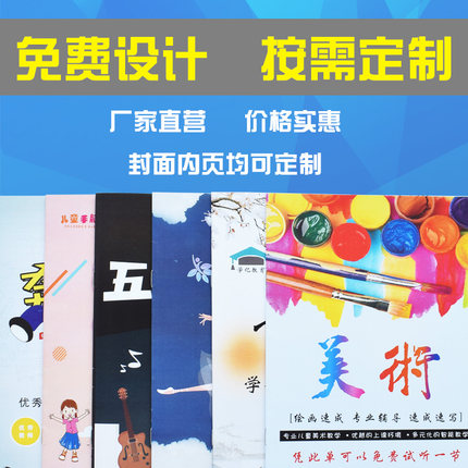 招生广告活动宣传本册子定制小学生礼品作业本拼音生字本田字格练字本作文英语书法班定做印刷logo培训班礼物