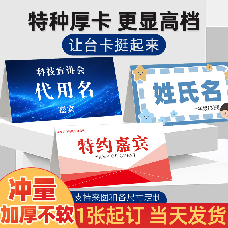 加厚高档姓名牌定制高科技公司台签展示桌号立式座位牌特约嘉宾台卡提示卡牌讲座会议学生三角形纸质桌签印刷