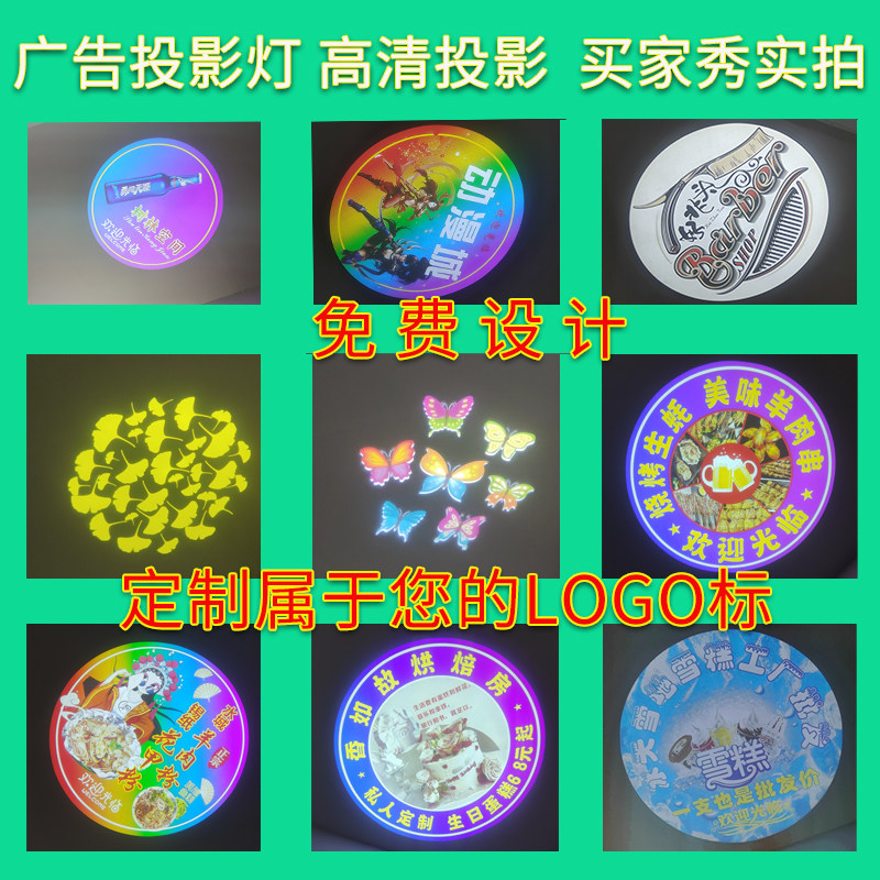 广告投影灯LOGO图案替换彩色定制镜片灯片（定制商品不支持退换）
