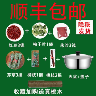 看守所拘留出狱跨火盆去hui气转运套装出院乔迁结婚用材料柚子叶