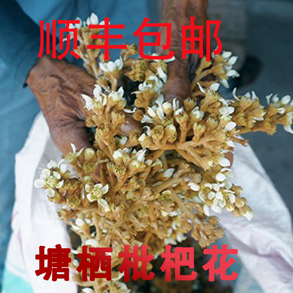 枇杷花干500g杭州塘栖白枇杷花茶农家手工自晒枇杷花带梗琵琶花