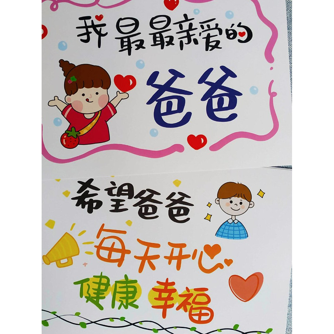 父亲节胎儿马宝宝送爸爸送老公手绘打印生日a4卡片礼网红拍照举牌