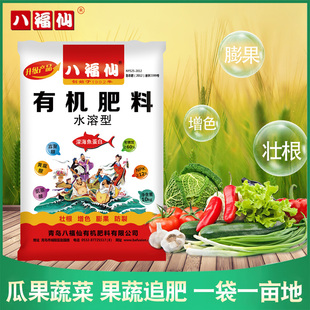 八福仙水溶有机肥增甜上色果树蔬菜花卉茄子辣椒草莓土豆专用肥