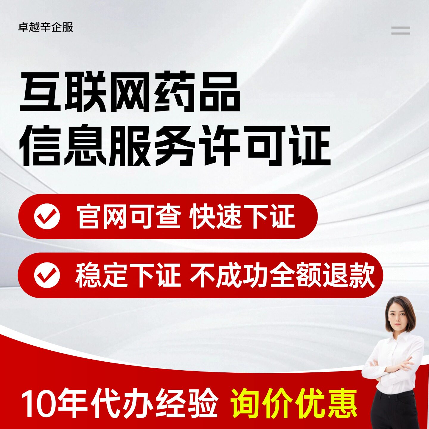 全国互联网药品信息服务许可证资格证非经营性备案续期