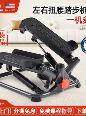 美国SUNNY家用踏步机左右扭腰踏步多功能健身器材家用瘦腿减肥