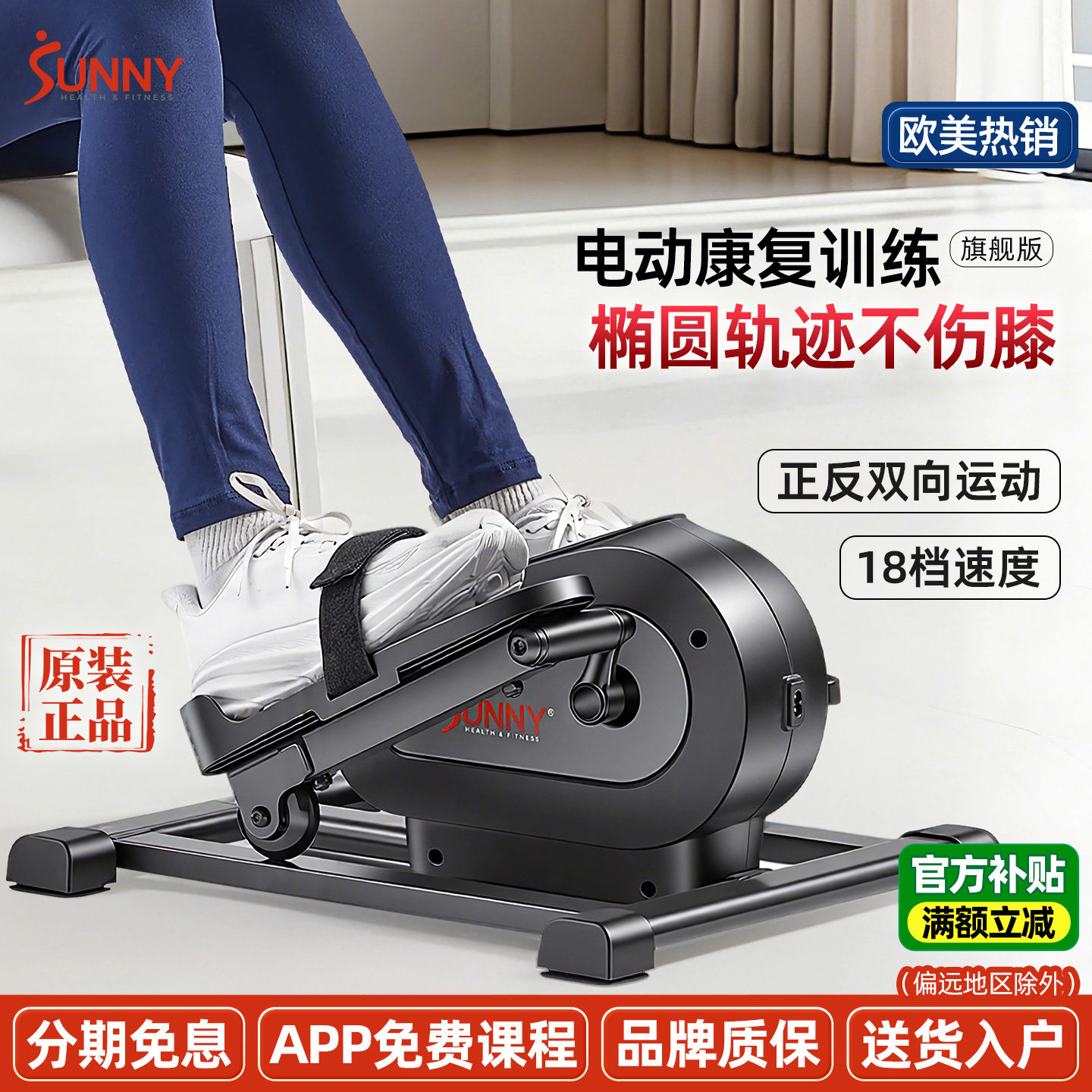 美国SUNNY电控椭圆机老年人锻炼
