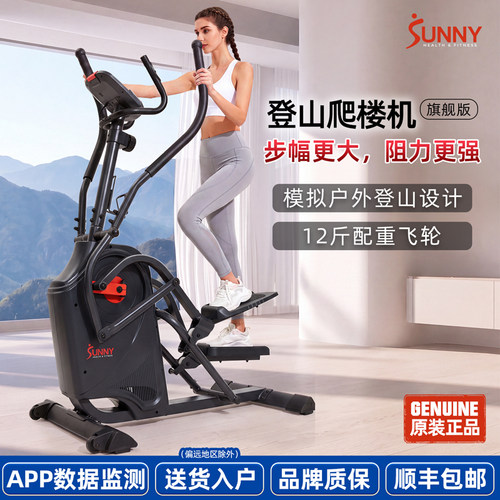 SUNNY旗舰登山机大阻力可调节