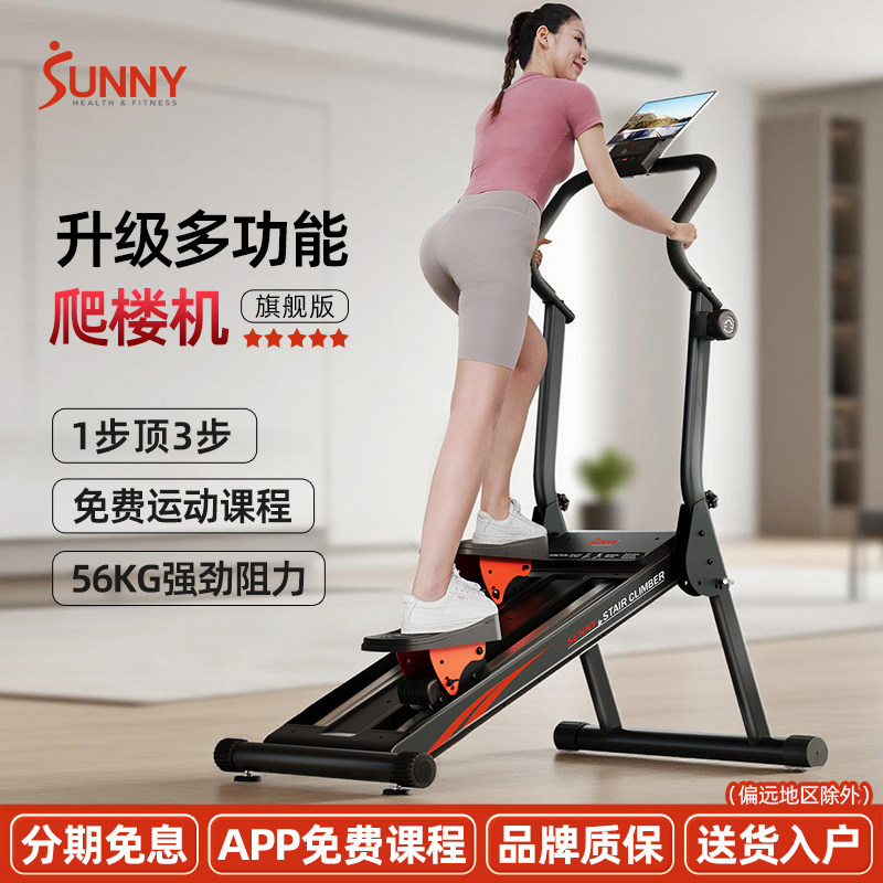 美国SUNNY大坡度爬楼机健身暴汗