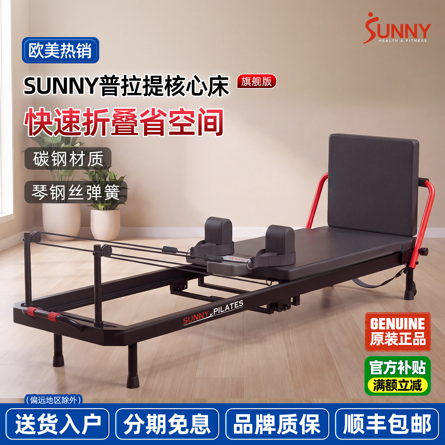 SUNNY普拉提核心床可折叠