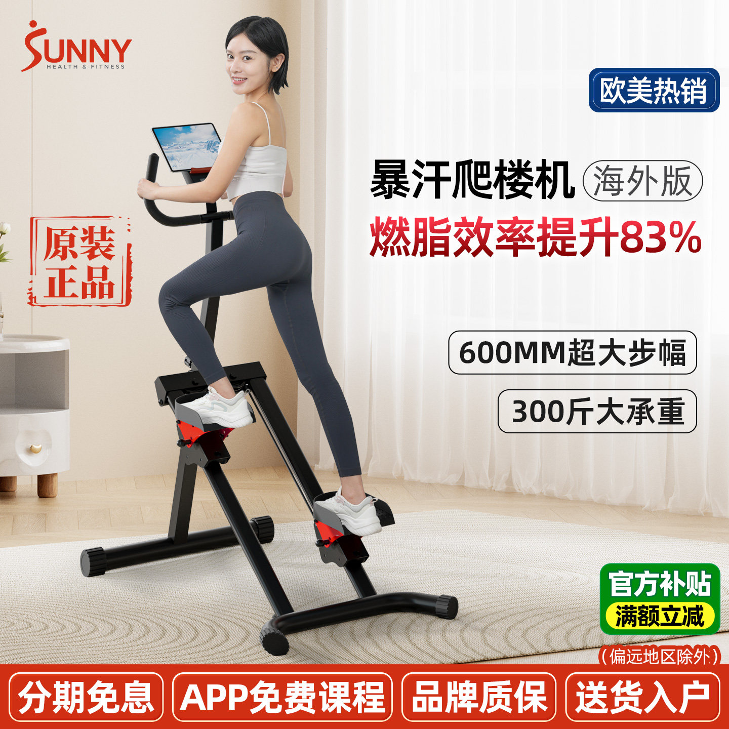 美国SUNNY多功能爬楼机家用健身楼梯机燃脂暴汗运动器材