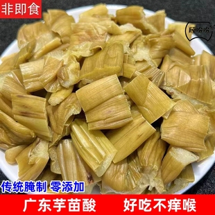 广东化州高州新鲜腌制去皮芋苗酸客家酸笋配粥广西博白横县芋苗梗